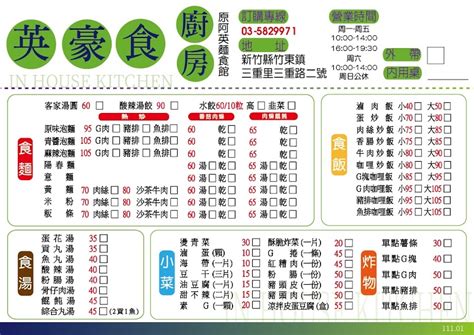 英豪食廚房|英豪食廚房的菜單、評論、圖片